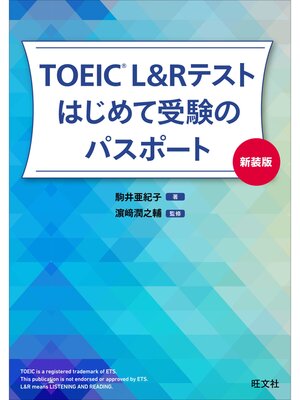 cover image of TOEIC L&Rテスト はじめて受験のパスポート新装版（音声DL付）
